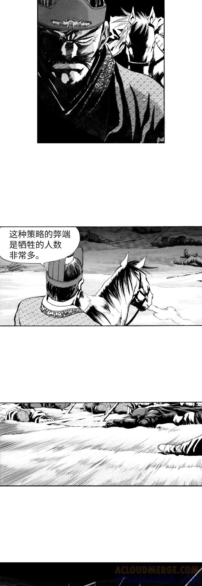 《龙飞不败》第103话 第5页