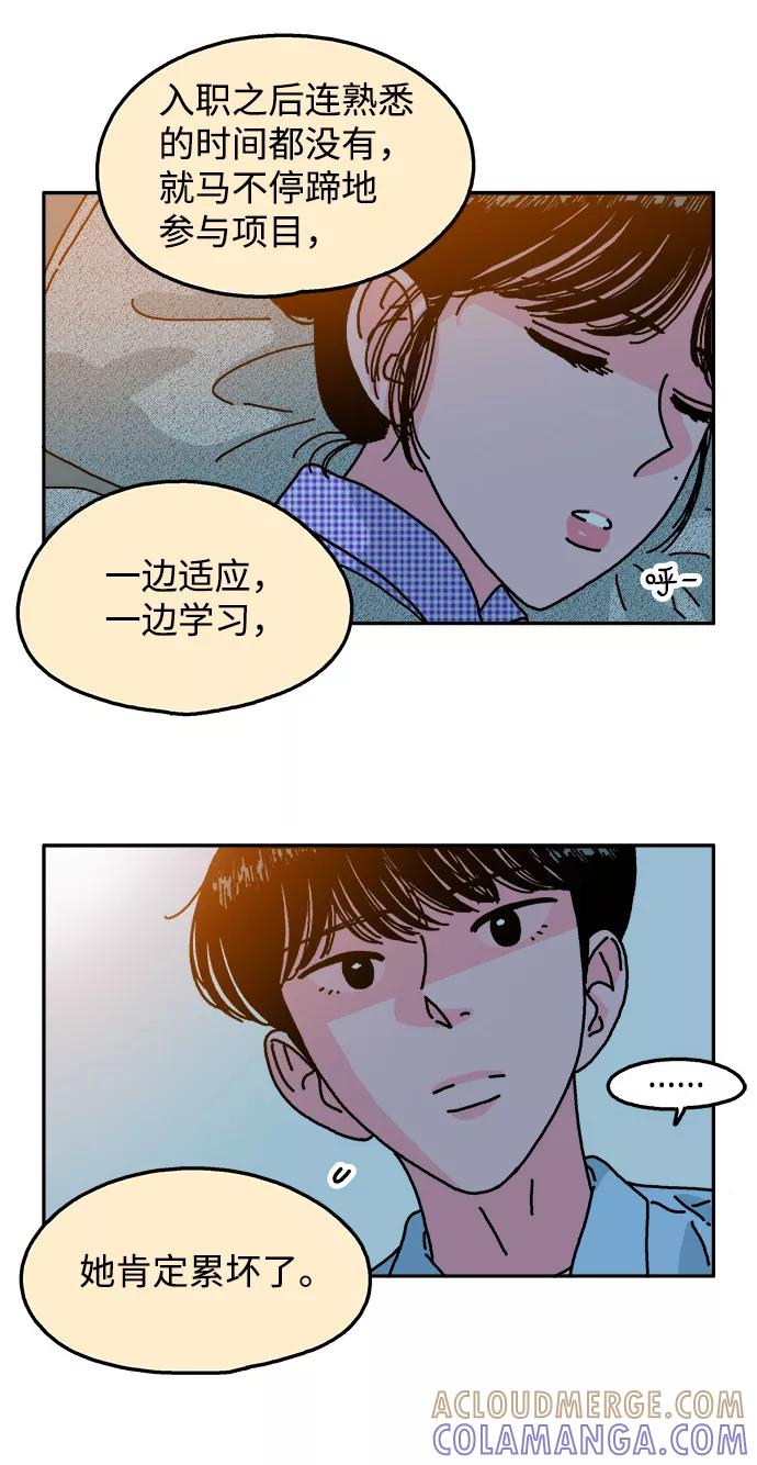 《隔壁的青梅竹马》第103话 第31页
