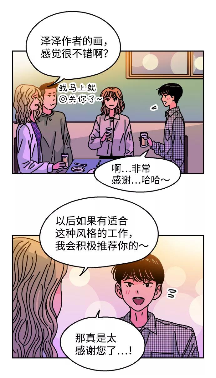 《隔壁的青梅竹马》第103话 第62页