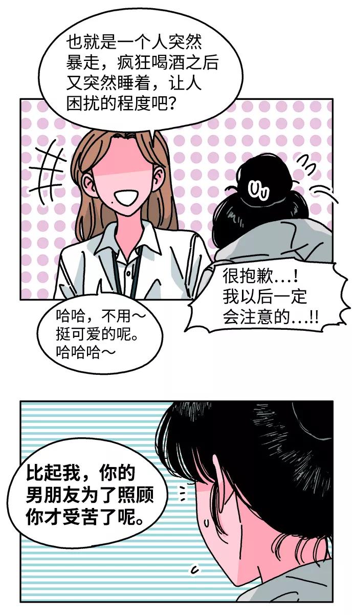 《隔壁的青梅竹马》第103话 第54页