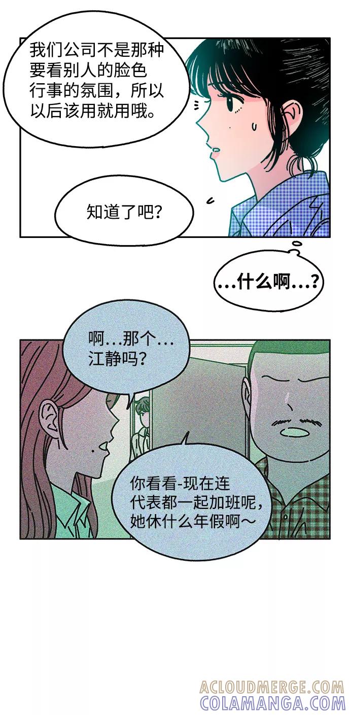《隔壁的青梅竹马》第103话 第7页