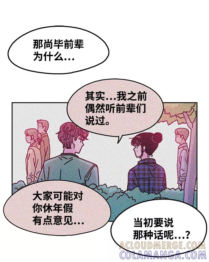 《隔壁的青梅竹马》第103话 第10页