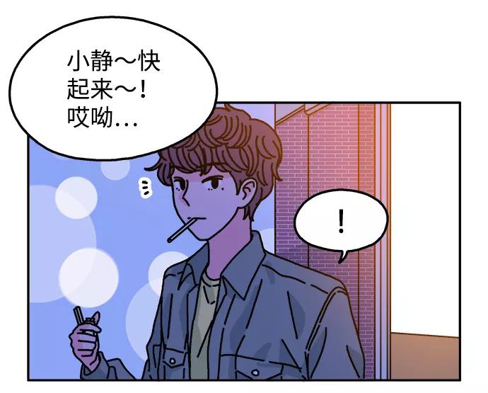 《隔壁的青梅竹马》第103话 第15页