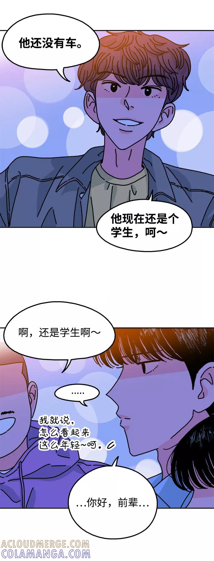 《隔壁的青梅竹马》第103话 第25页
