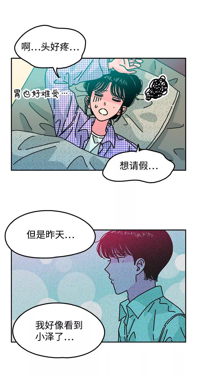 《隔壁的青梅竹马》第103话 第33页
