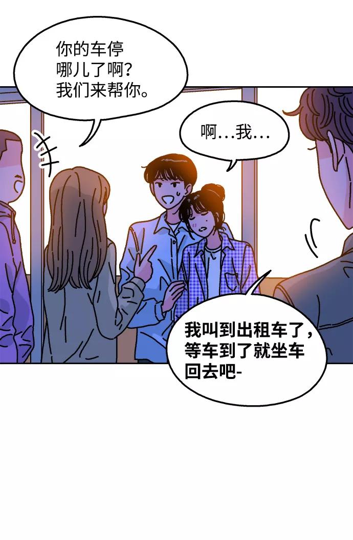 《隔壁的青梅竹马》第103话 第24页