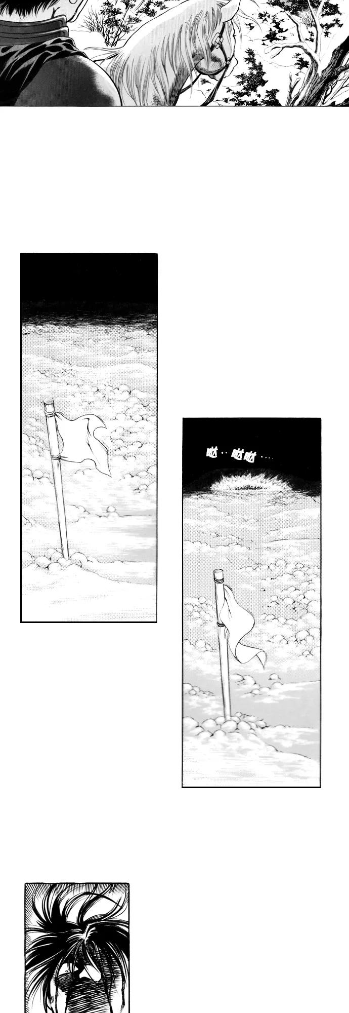 《龙飞不败》第103话 第20页