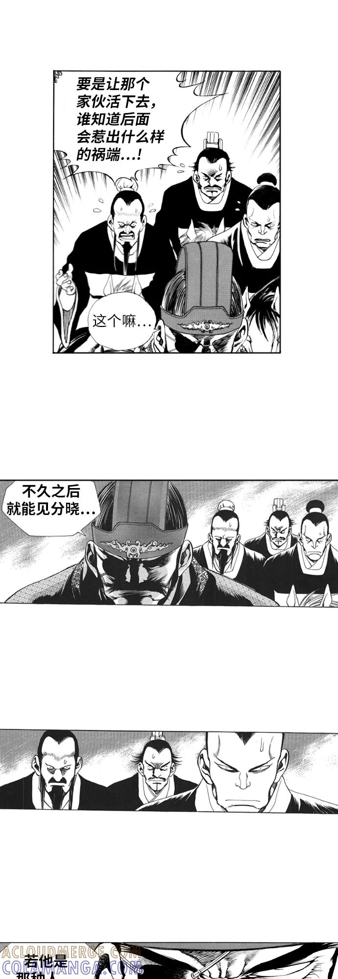 《龙飞不败》第103话 第11页