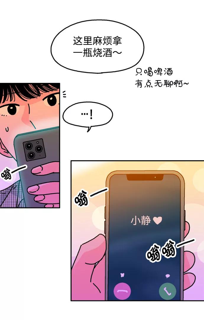 《隔壁的青梅竹马》第103话 第66页