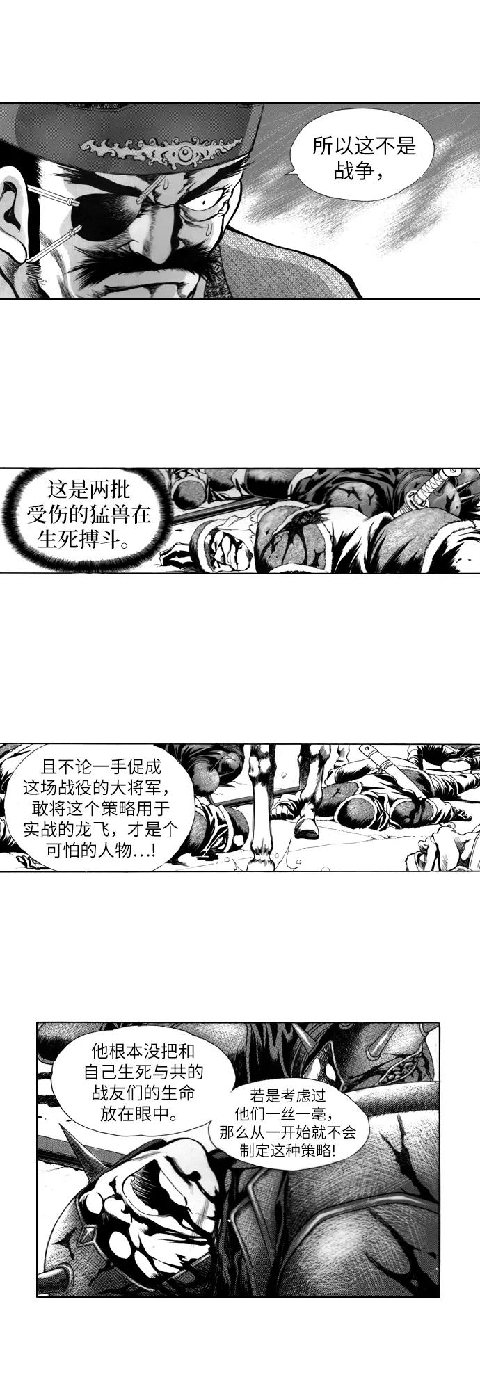 《龙飞不败》第103话 第8页