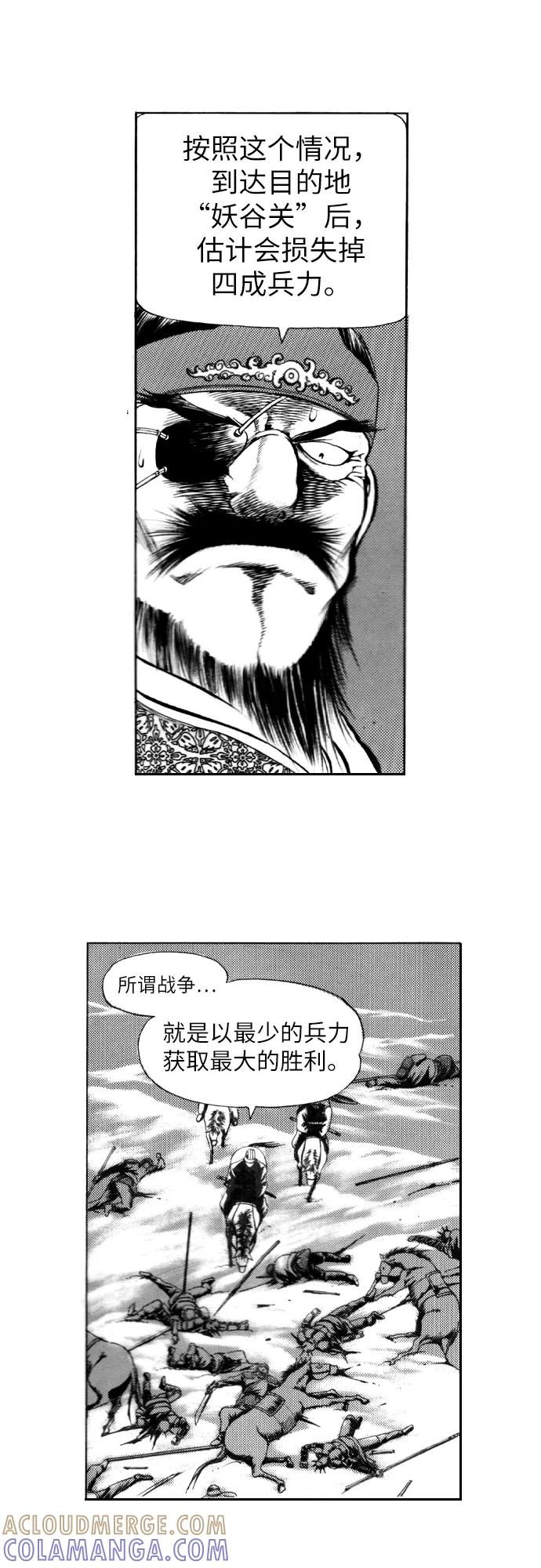 《龙飞不败》第103话 第7页