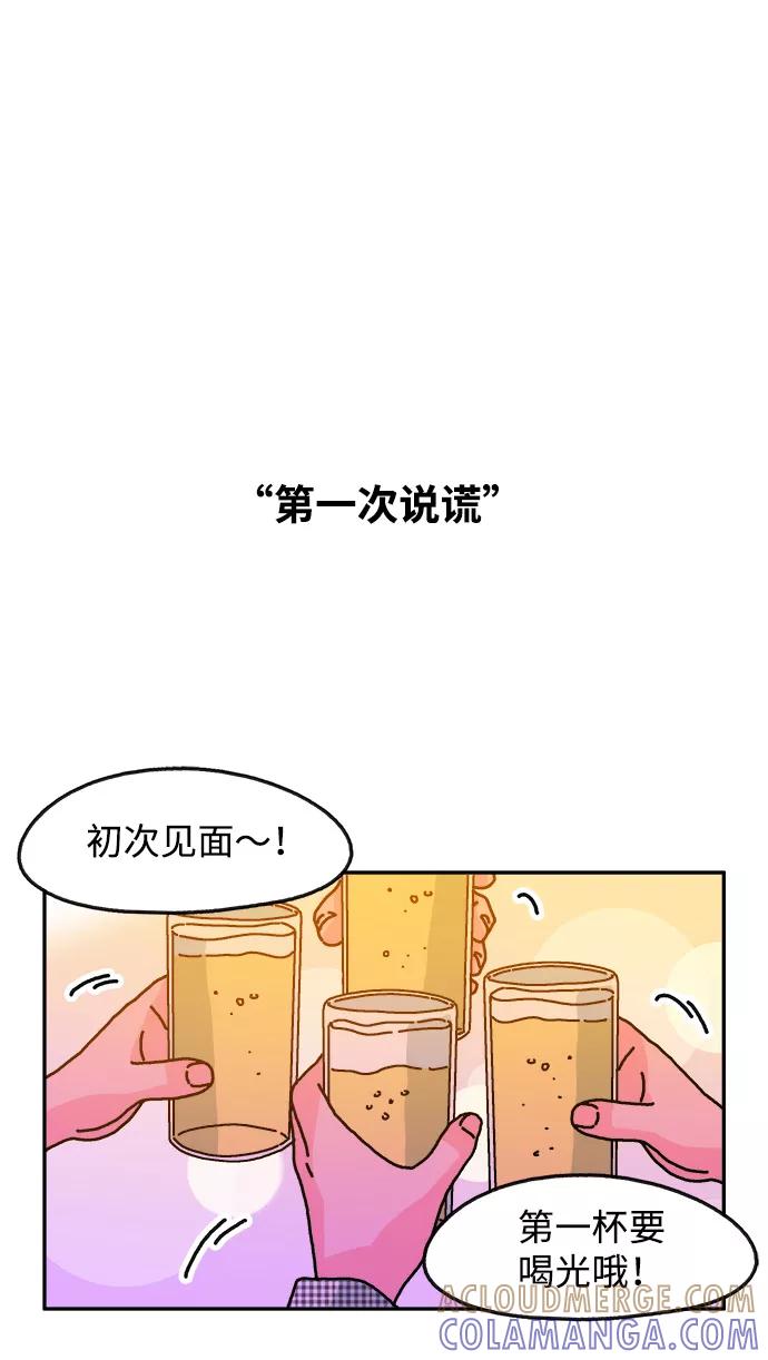 《隔壁的青梅竹马》第103话 第61页