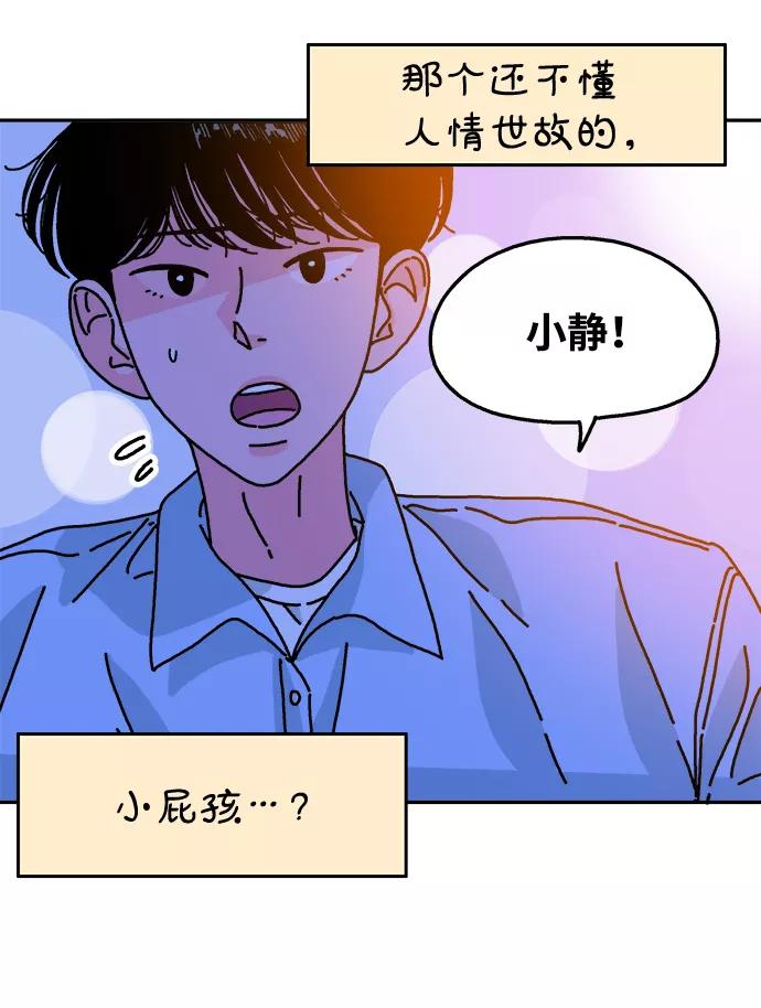 《隔壁的青梅竹马》第103话 第21页