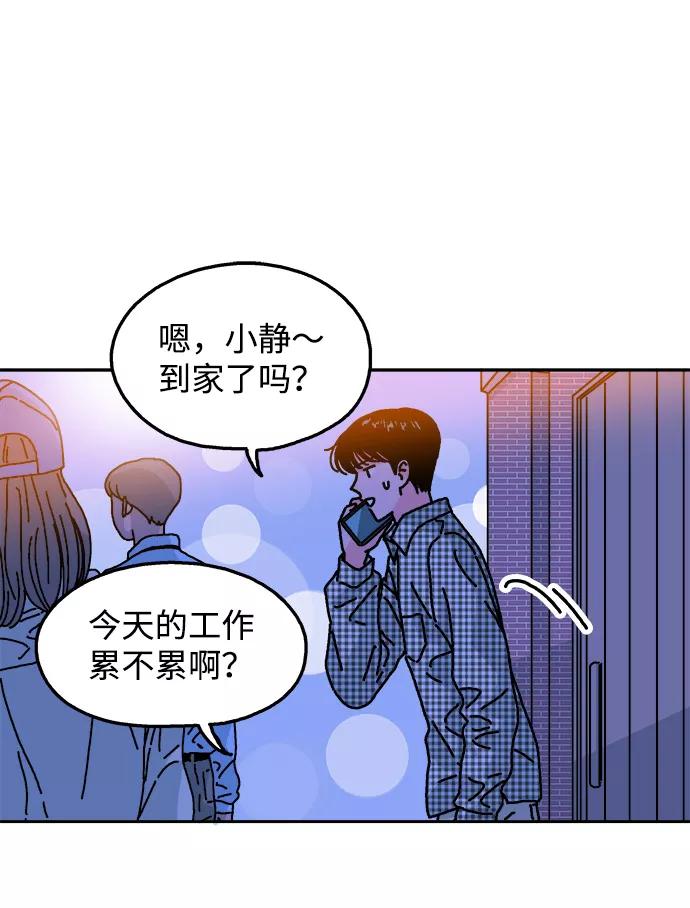 《隔壁的青梅竹马》第103话 第69页