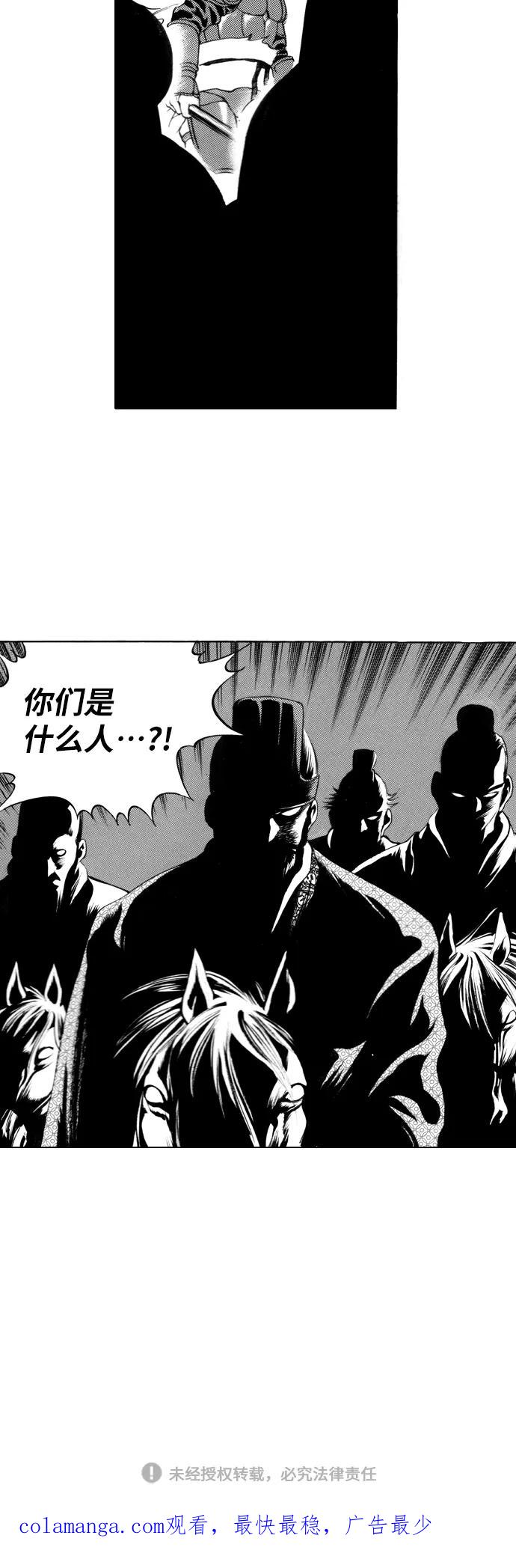 《龙飞不败》第103话 第44页