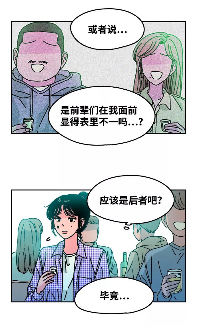 《隔壁的青梅竹马》第103话 第11页