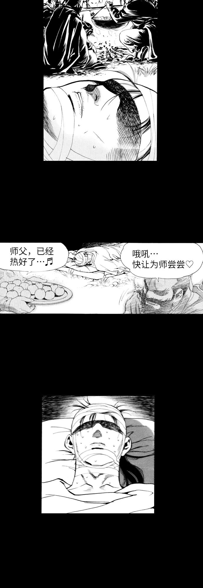 《龙飞不败》第103话 第36页
