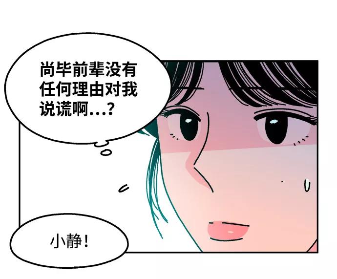 《隔壁的青梅竹马》第103话 第12页