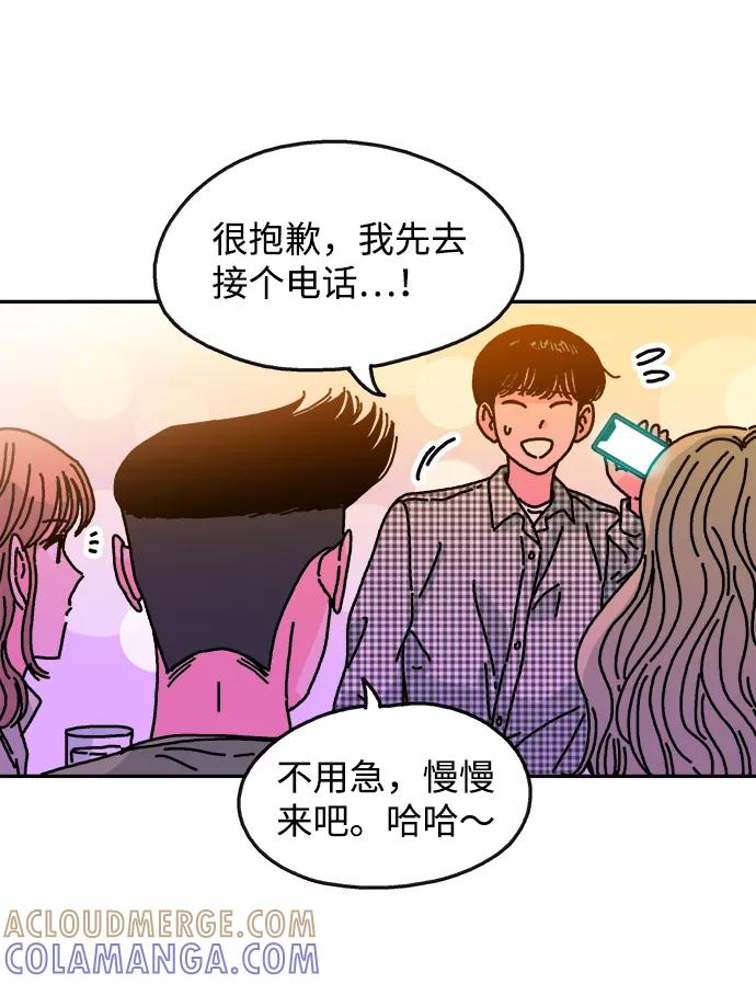 《隔壁的青梅竹马》第103话 第67页
