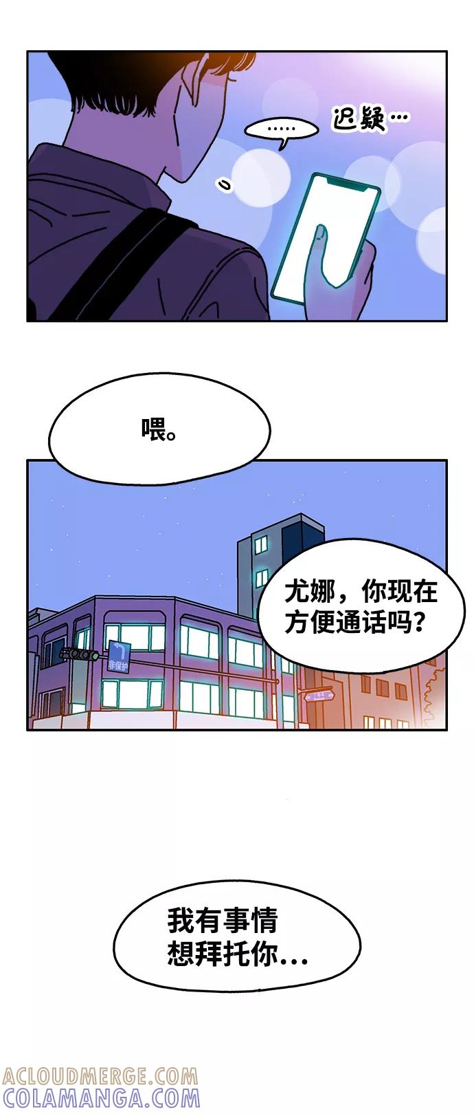《隔壁的青梅竹马》第103话 第52页
