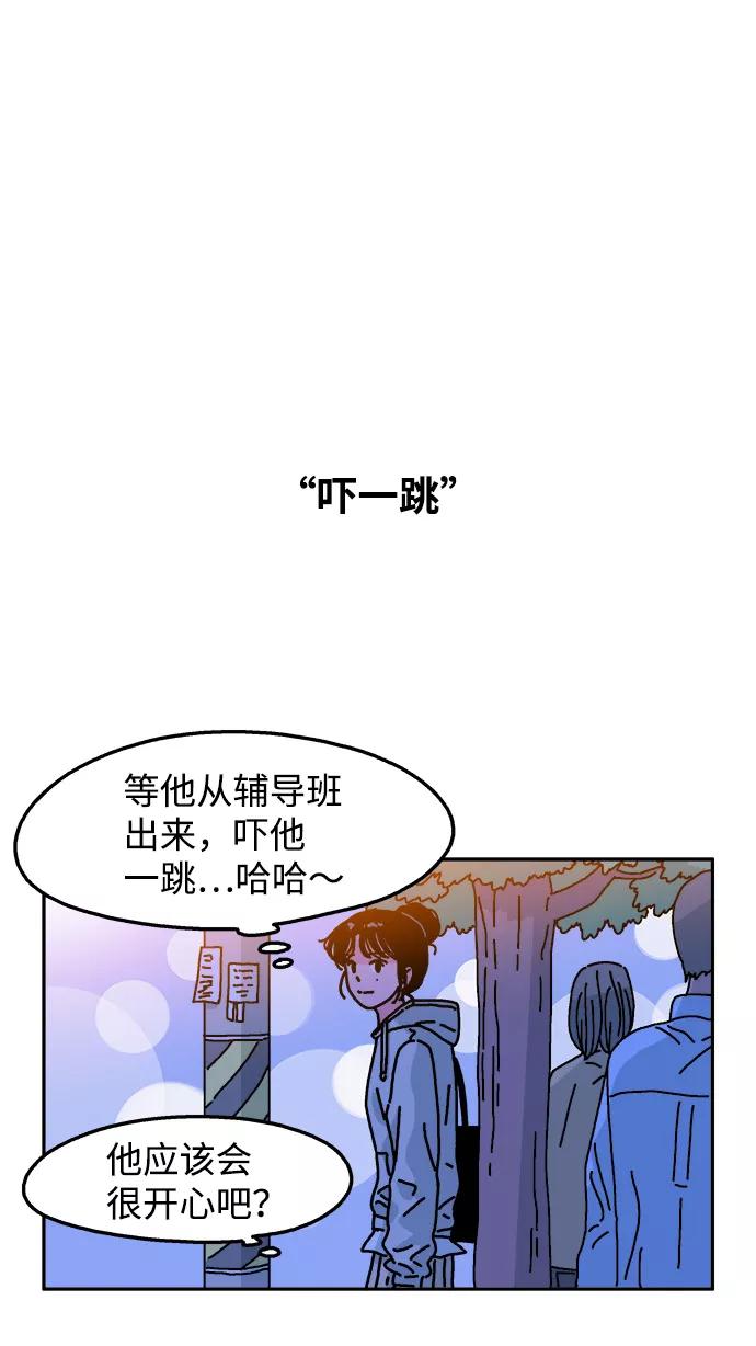 《隔壁的青梅竹马》第103话 第57页