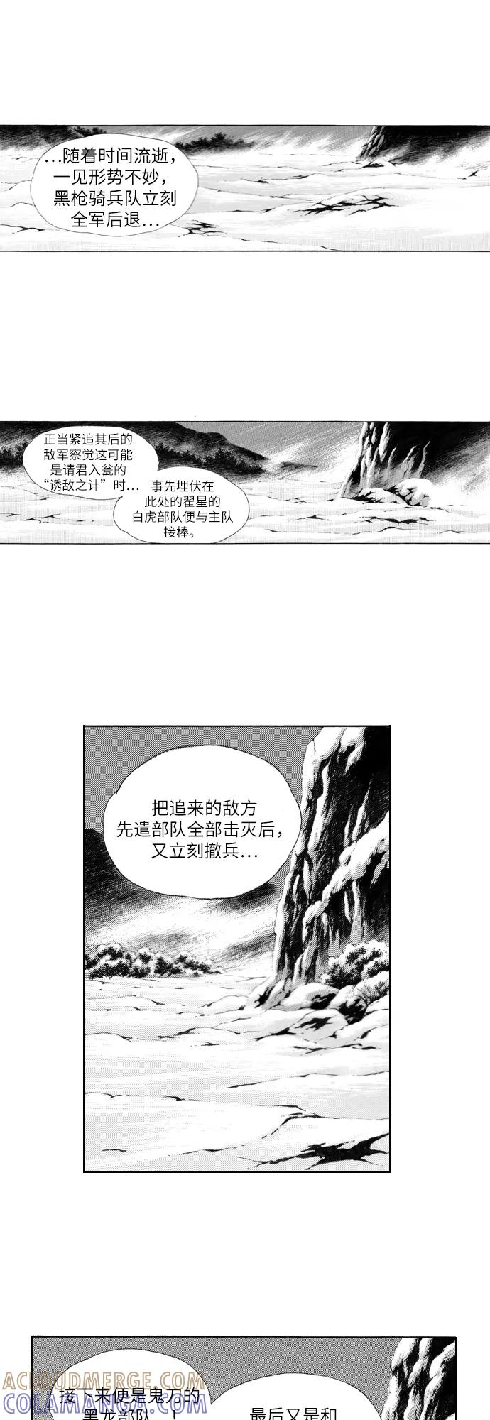 《龙飞不败》第103话 第3页