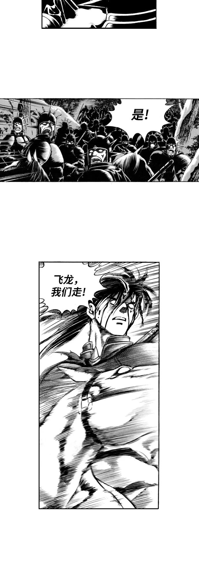 《龙飞不败》第103话 第16页