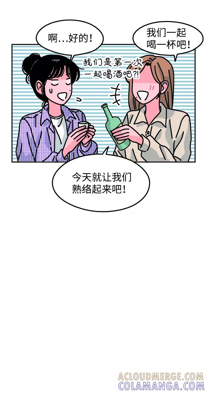《隔壁的青梅竹马》第103话 第13页