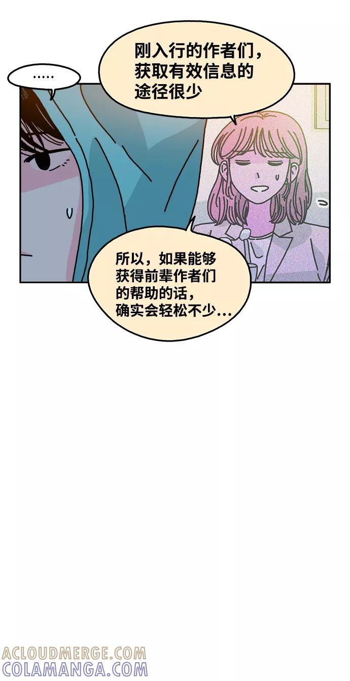 《隔壁的青梅竹马》第103话 第49页