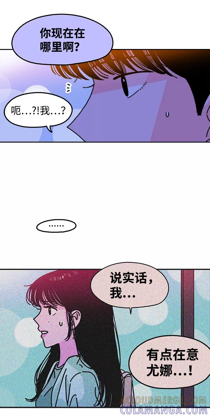 《隔壁的青梅竹马》第103话 第70页