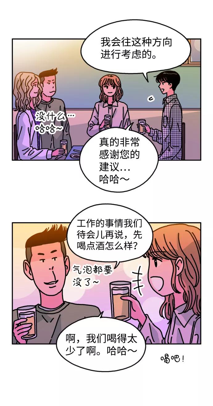 《隔壁的青梅竹马》第103话 第65页