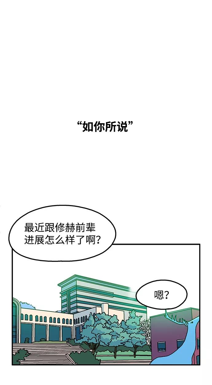《隔壁的青梅竹马》第103话 第36页