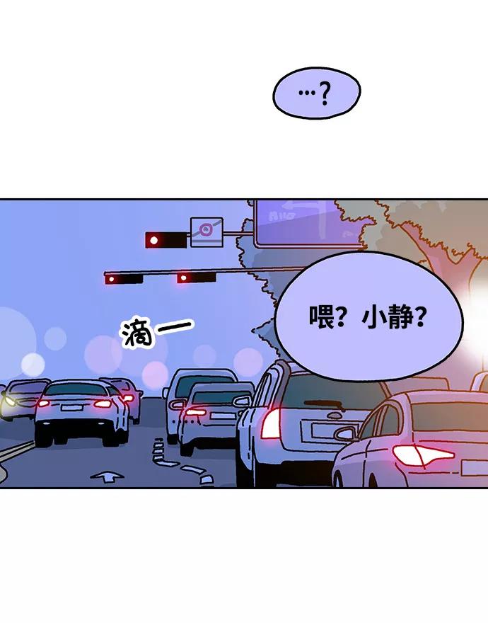 《隔壁的青梅竹马》第103话 第72页