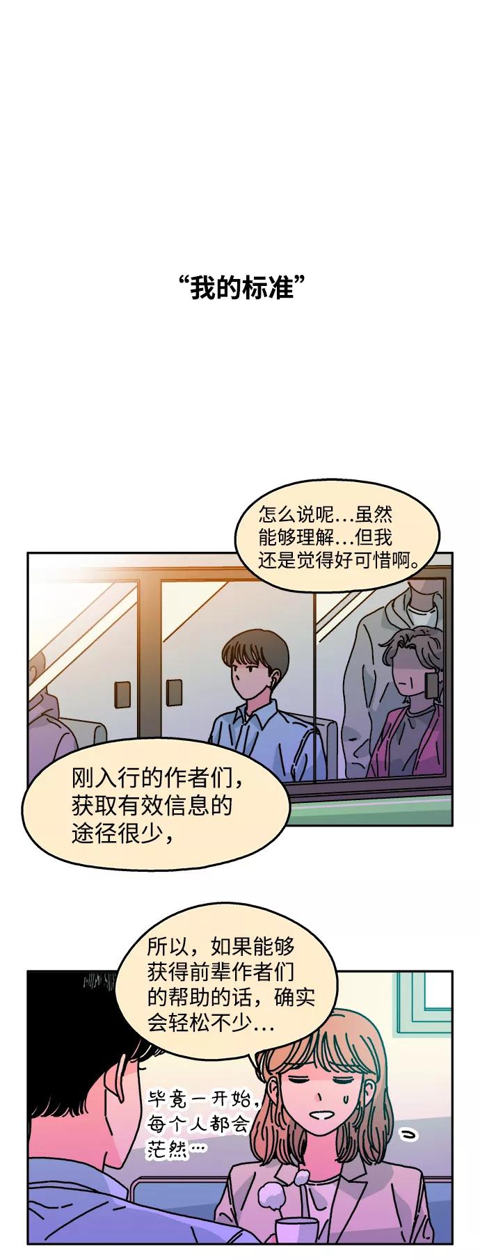 《隔壁的青梅竹马》第103话 第2页