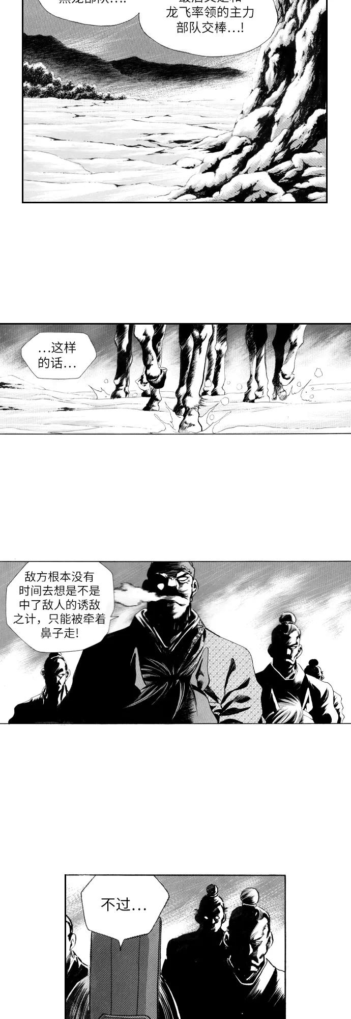 《龙飞不败》第103话 第4页