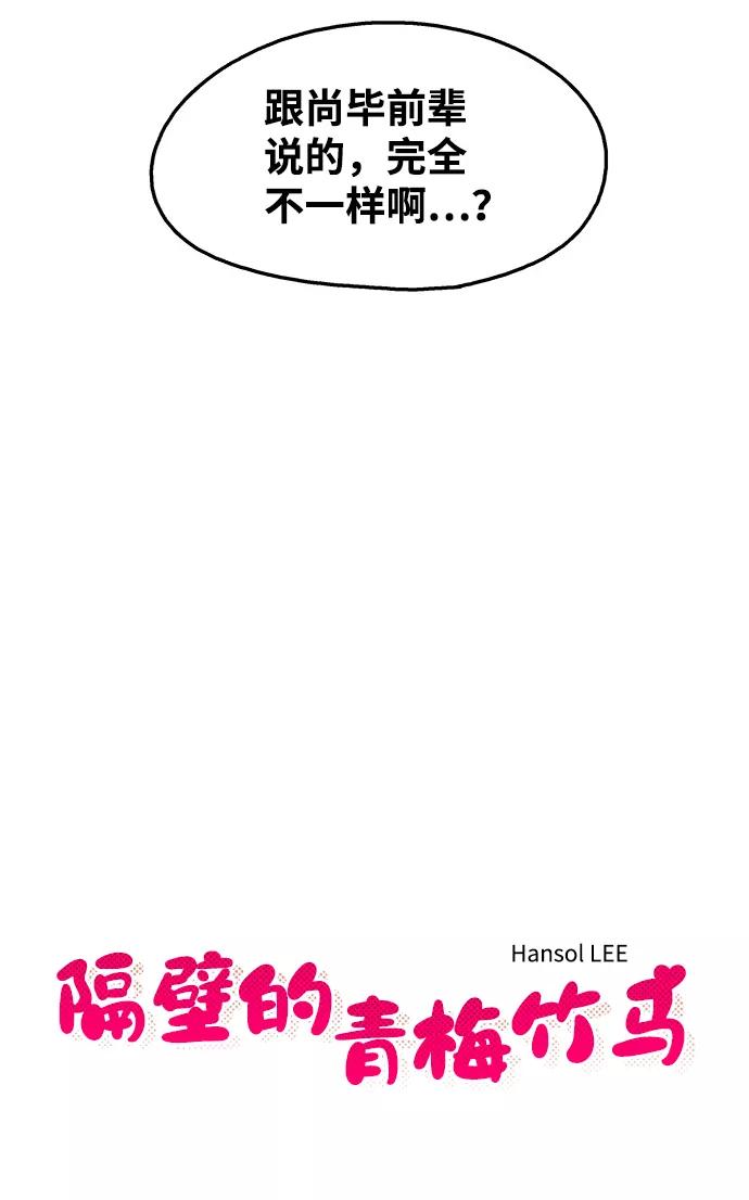 《隔壁的青梅竹马》第103话 第8页
