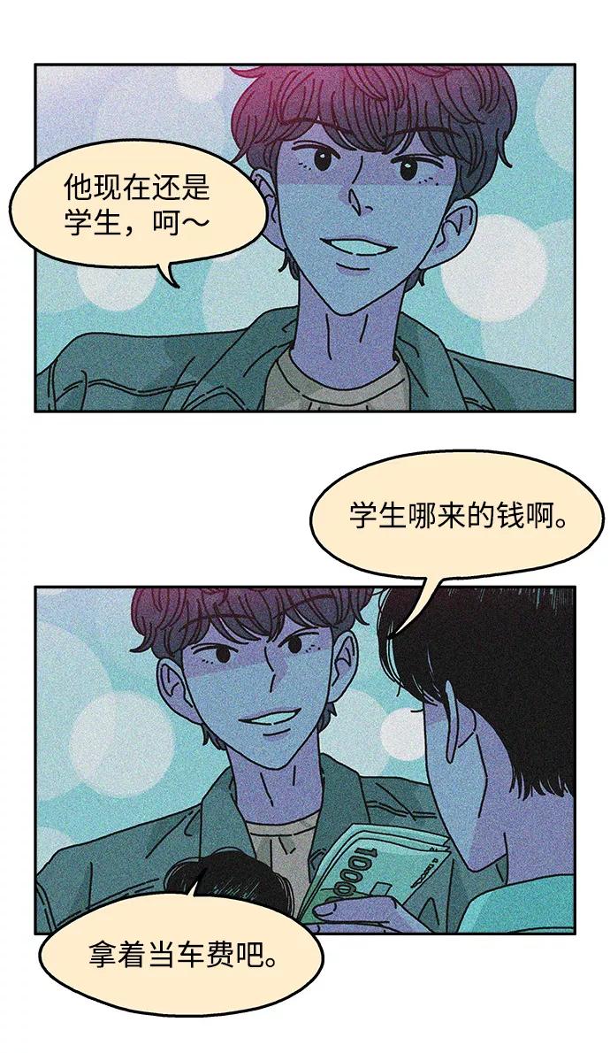 《隔壁的青梅竹马》第103话 第51页