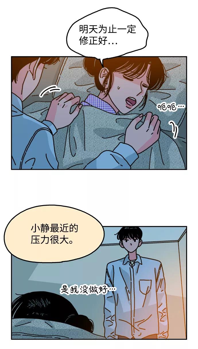 《隔壁的青梅竹马》第103话 第30页