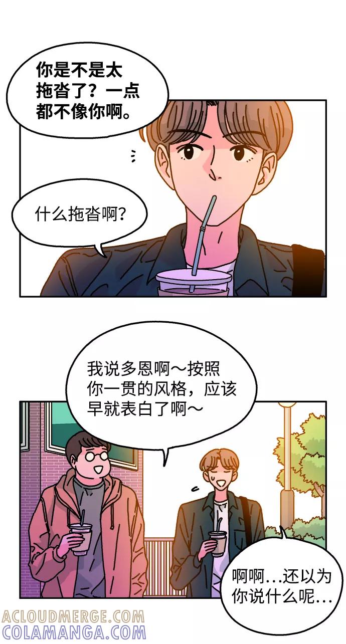《隔壁的青梅竹马》第103话 第40页
