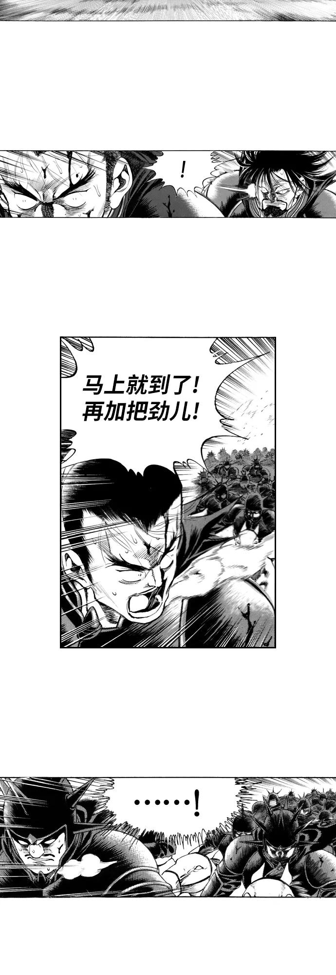 《龙飞不败》第103话 第22页