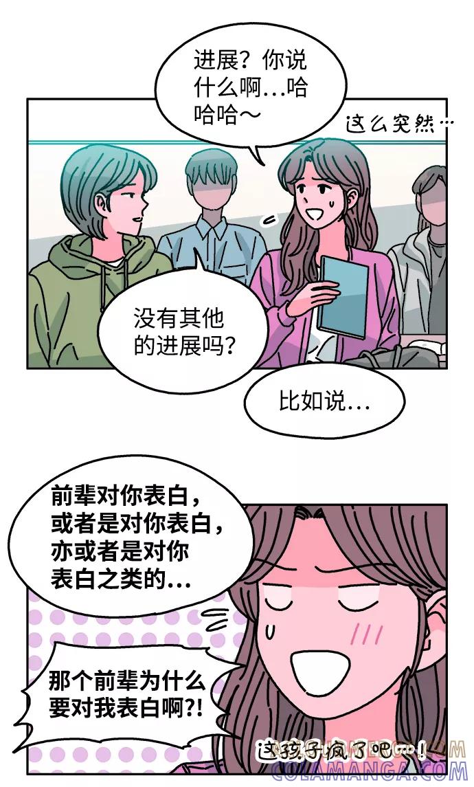 《隔壁的青梅竹马》第103话 第37页