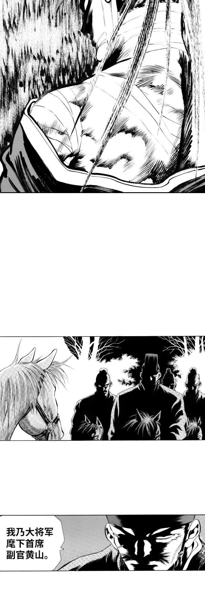 《龙飞不败》第104话 第2页