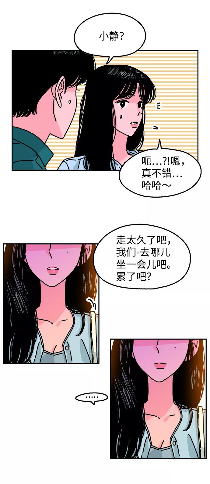 《隔壁的青梅竹马》第104话 第15页