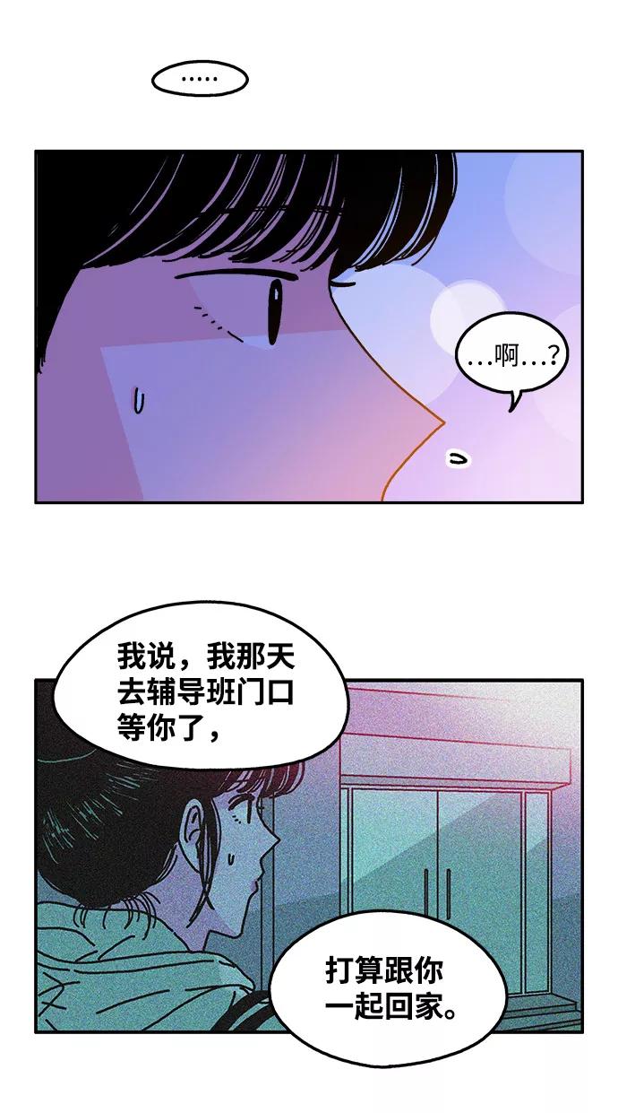 《隔壁的青梅竹马》第104话 第23页