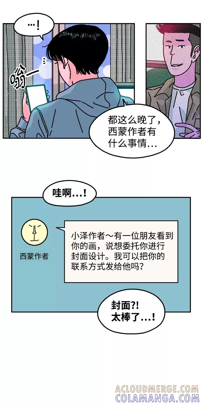 《隔壁的青梅竹马》第104话 第10页