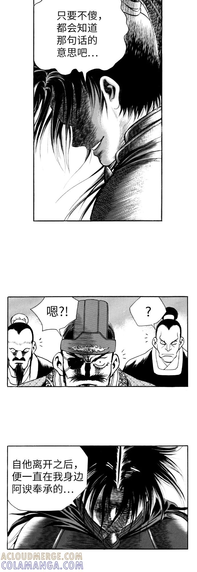 《龙飞不败》第104话 第21页