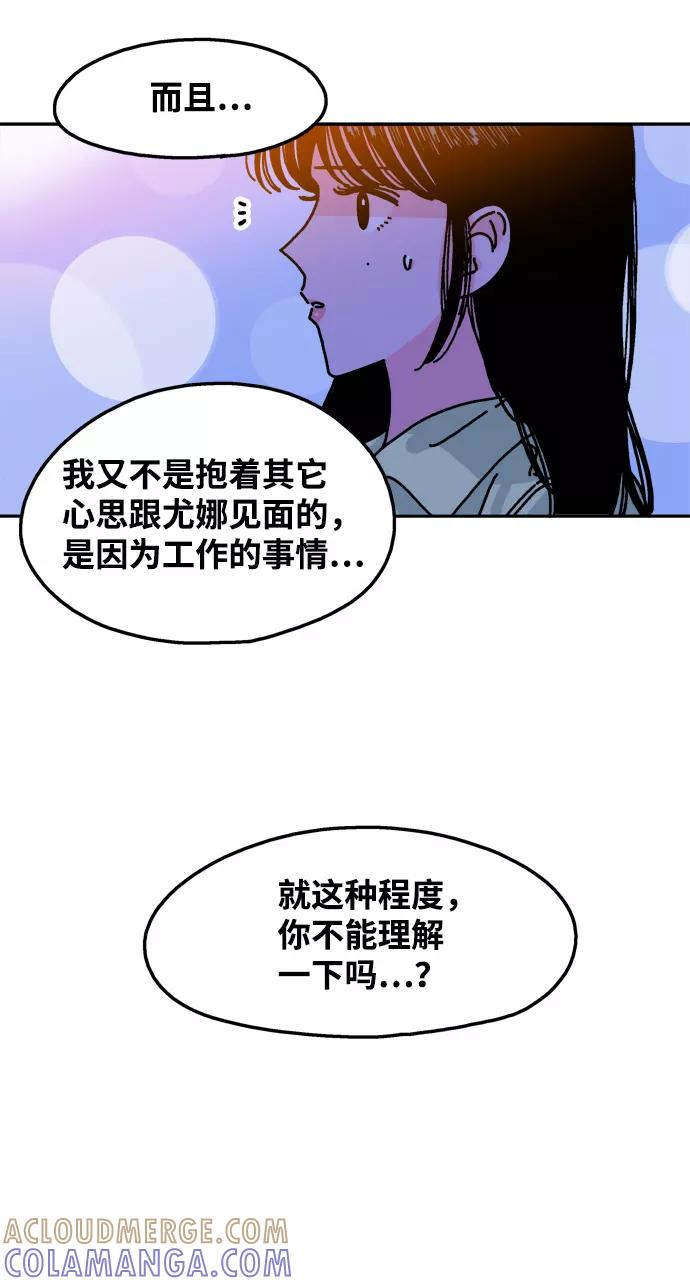 《隔壁的青梅竹马》第104话 第28页