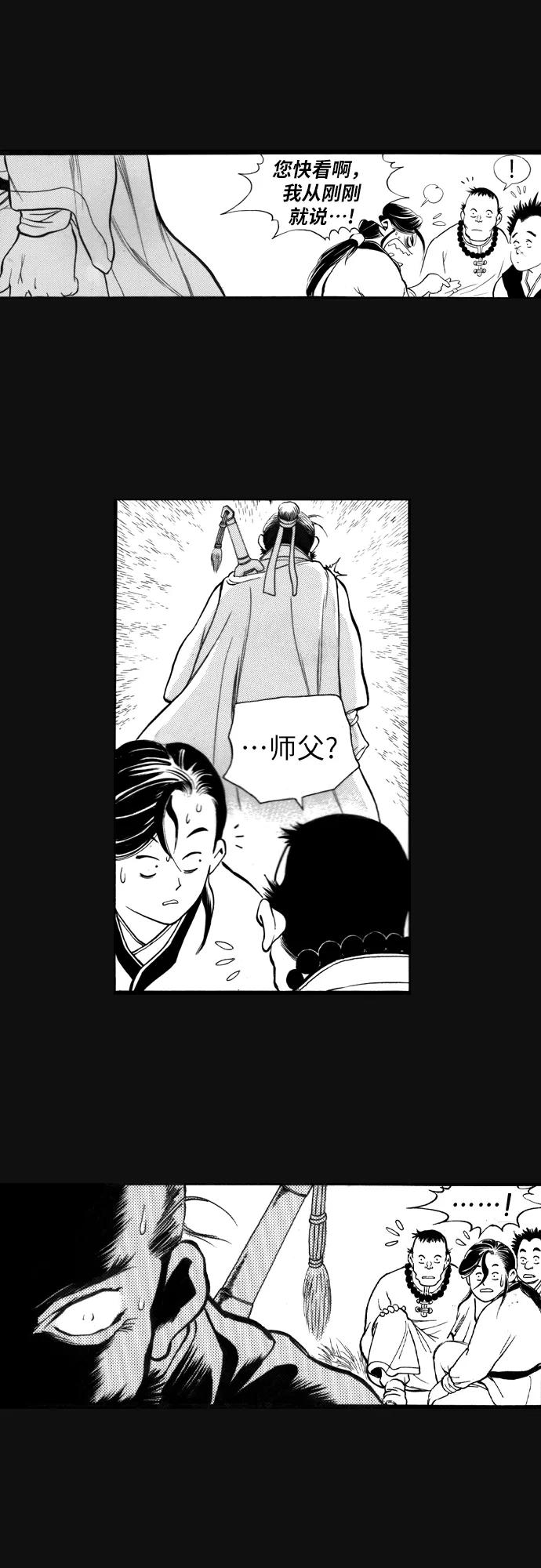 《龙飞不败》第104话 第36页