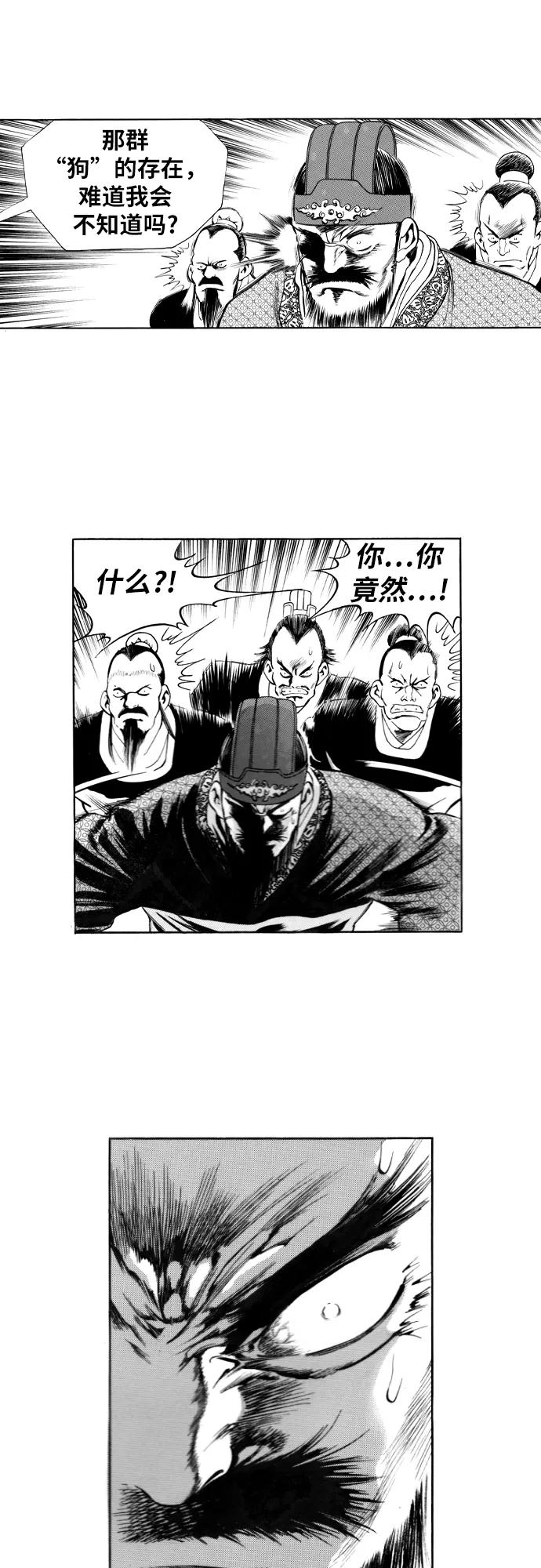 《龙飞不败》第104话 第22页