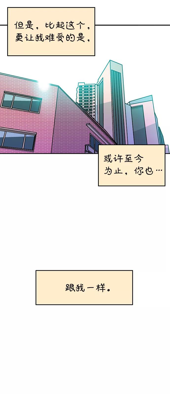 《隔壁的青梅竹马》第104话 第45页